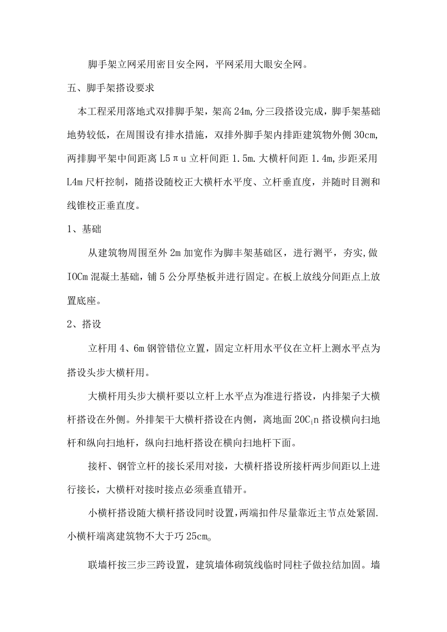 双排脚手架专项方案.docx_第2页