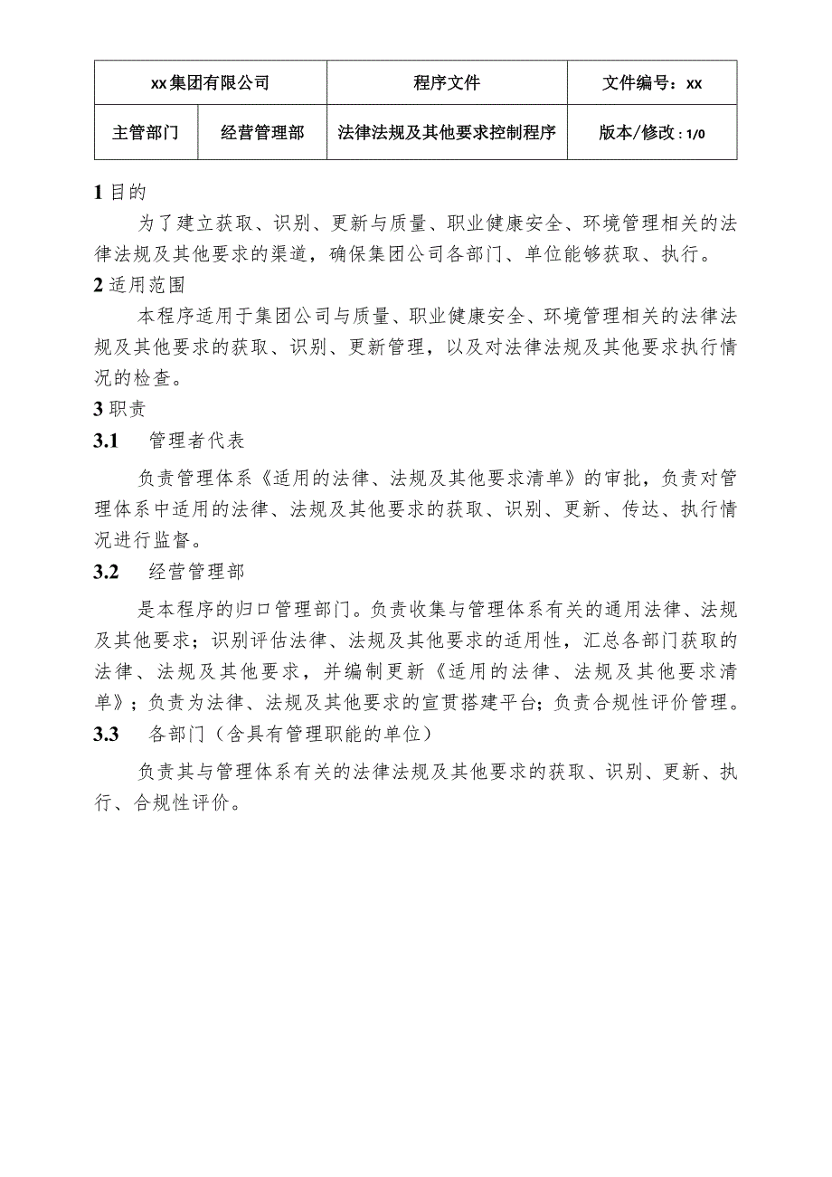 法律法规及其他要求控制程序.docx_第2页