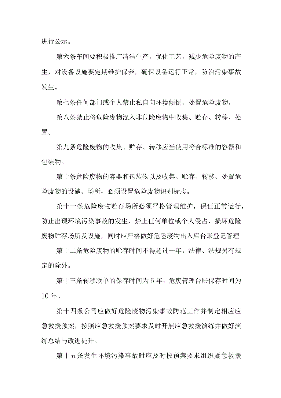 危险废物管理制度上墙.docx_第3页