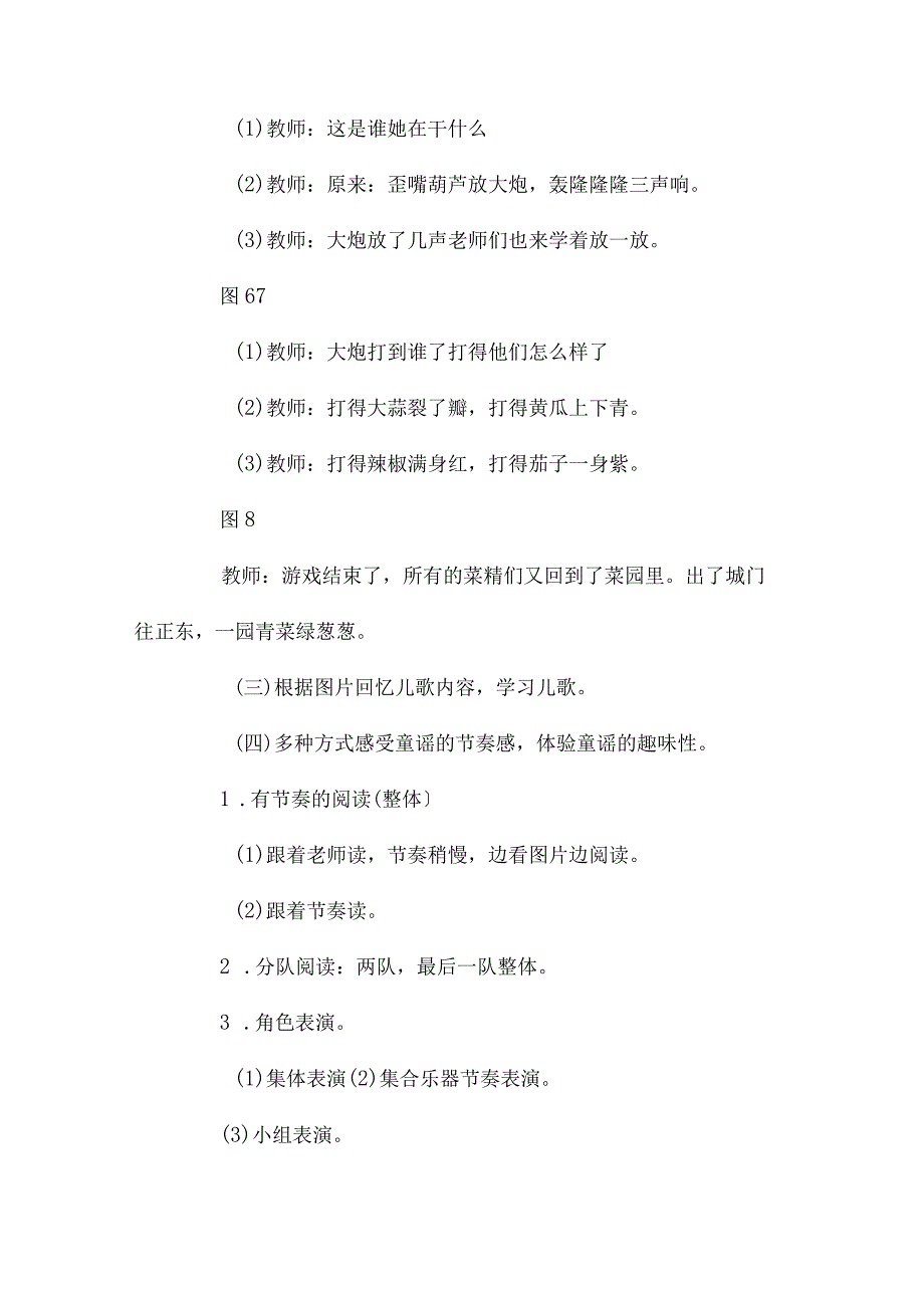 幼儿园大班语言游戏教学设计《一园青菜成了精》含反思.docx_第3页