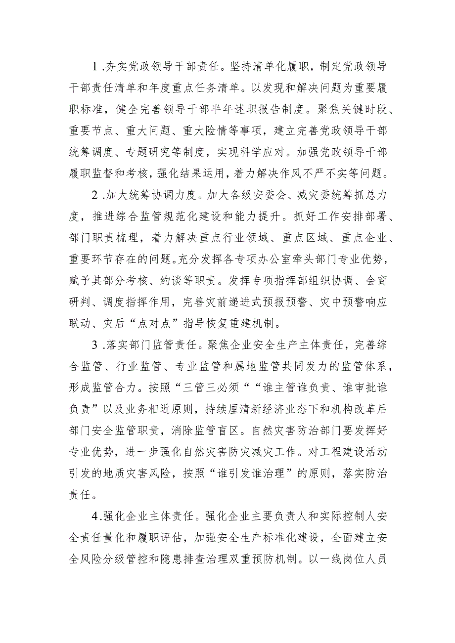 2024年某市安全生产与防灾减灾救灾工作要点.docx_第2页