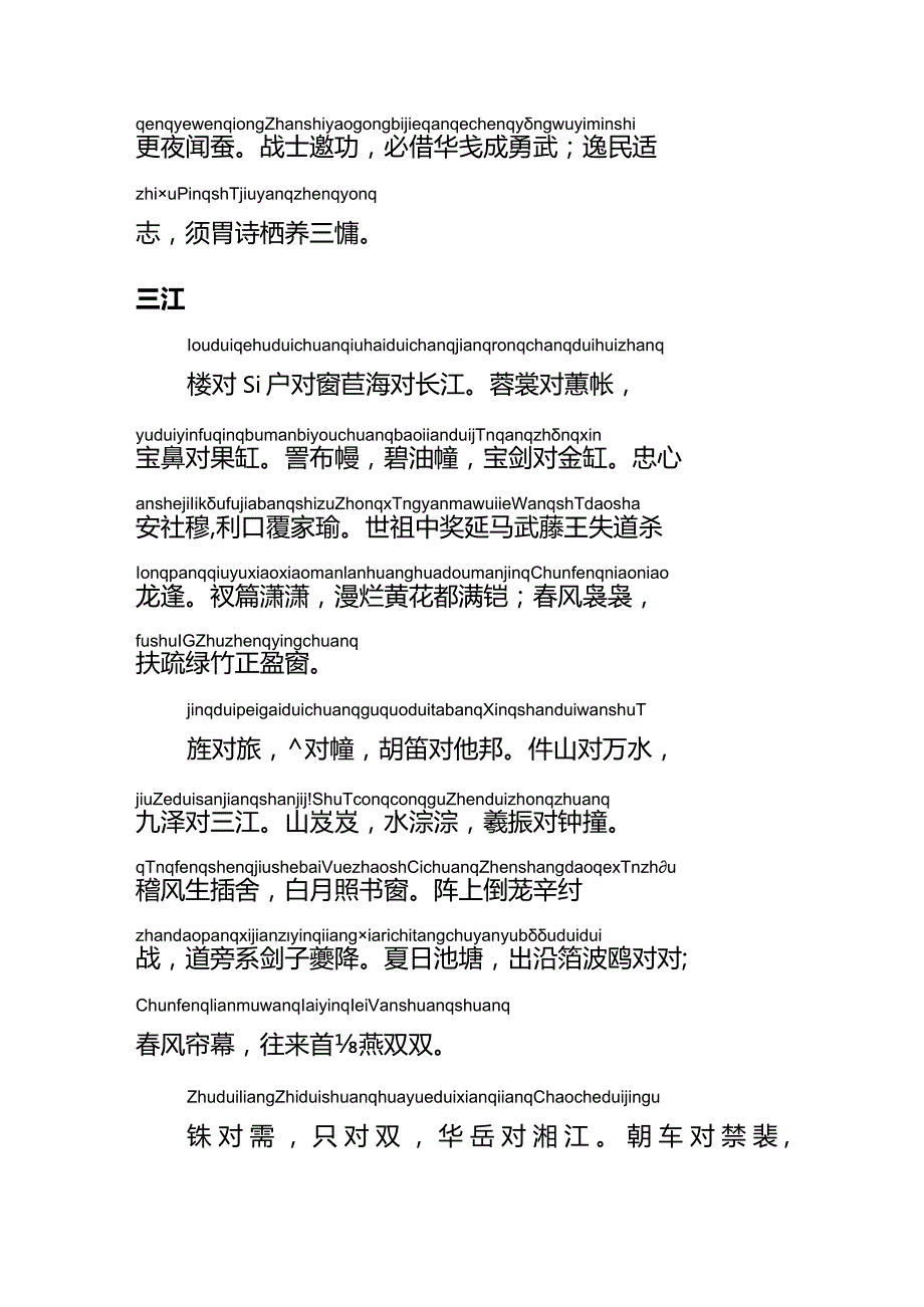 声律启蒙.docx_第3页