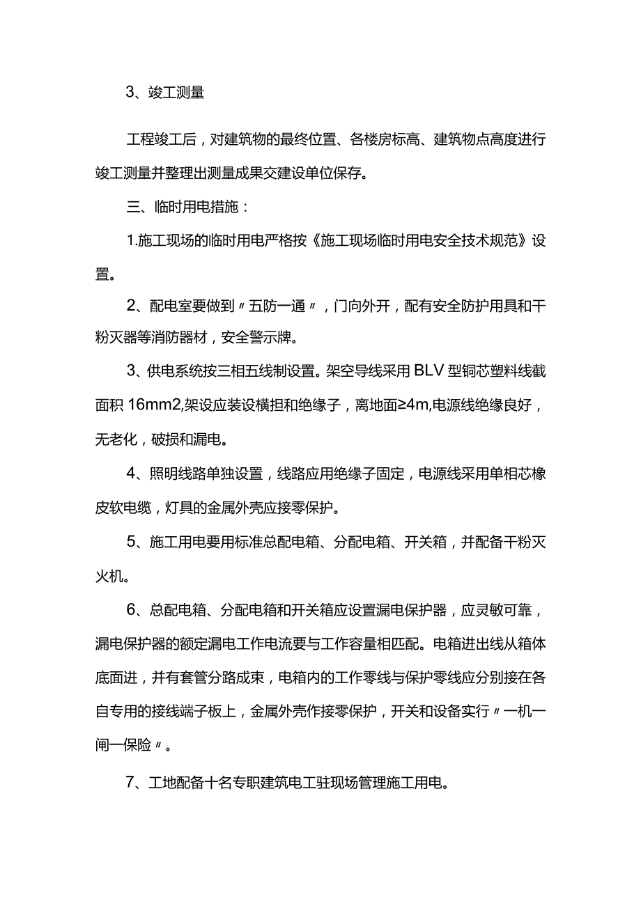 测量施工方案.docx_第2页