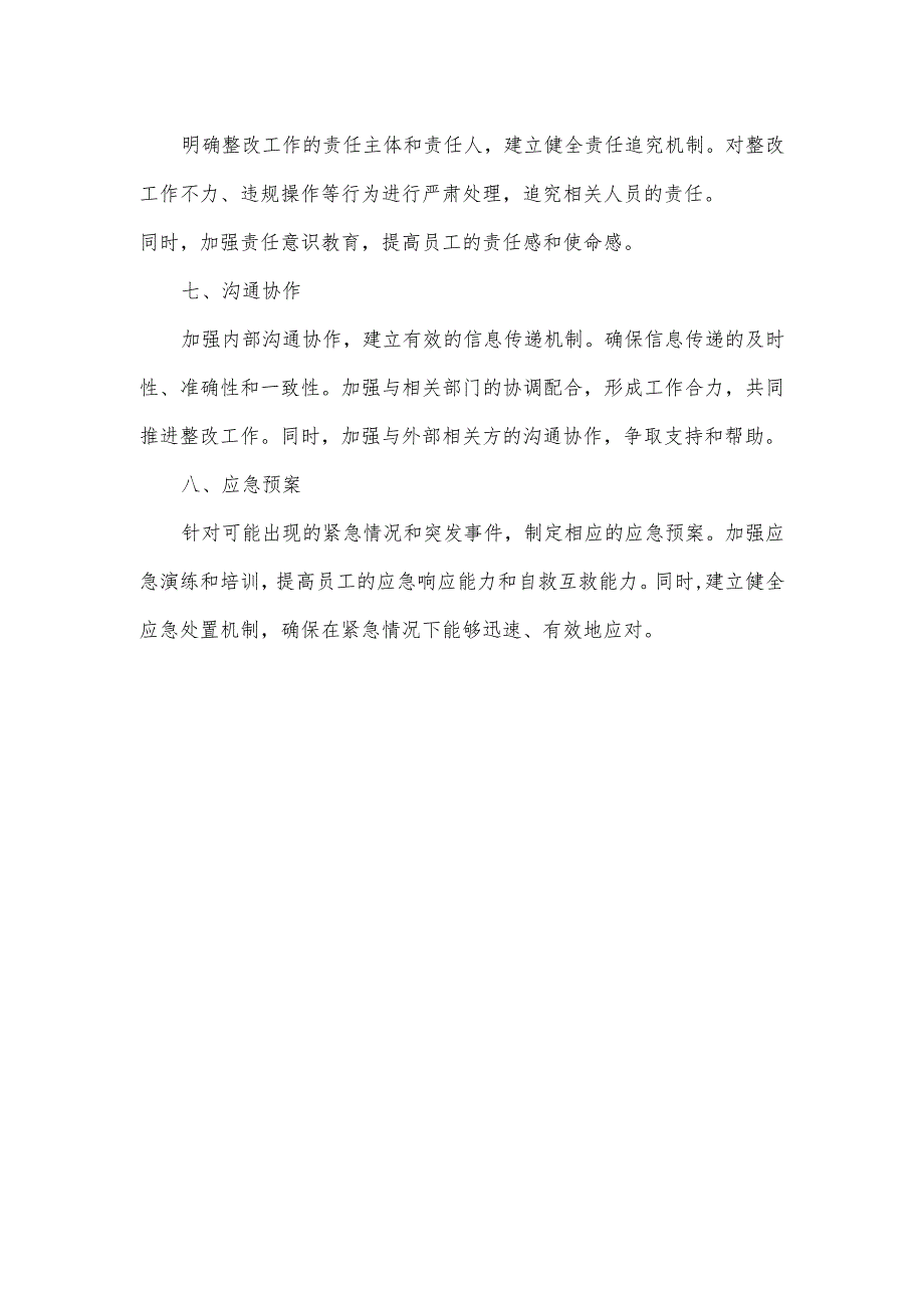 一案一整改方面整改措施.docx_第2页