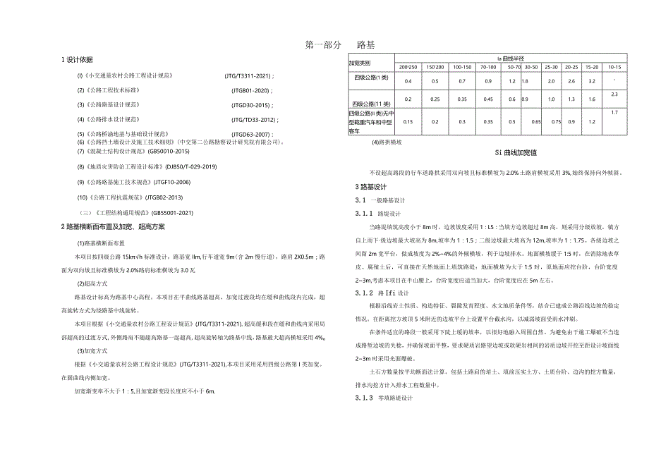 路网工程-半山环南段道路工程路基路面设计说明.docx_第1页