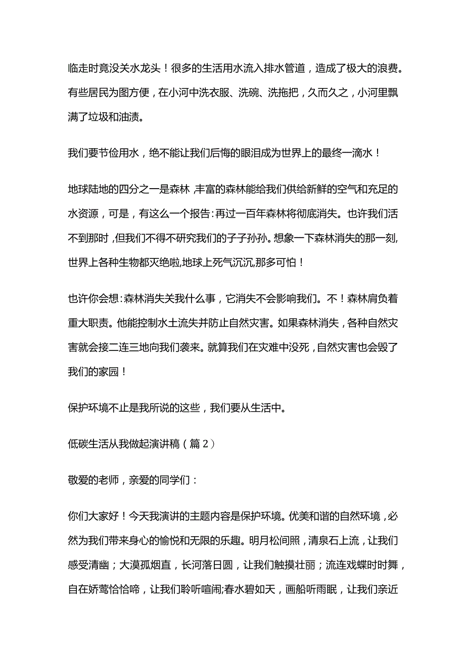 低碳生活从我做起演讲稿全套.docx_第2页