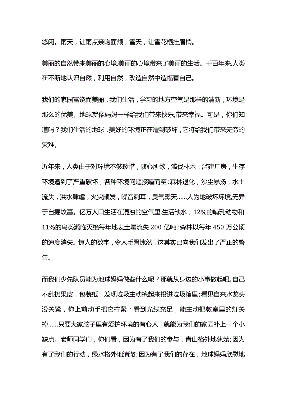 低碳生活从我做起演讲稿全套.docx_第3页