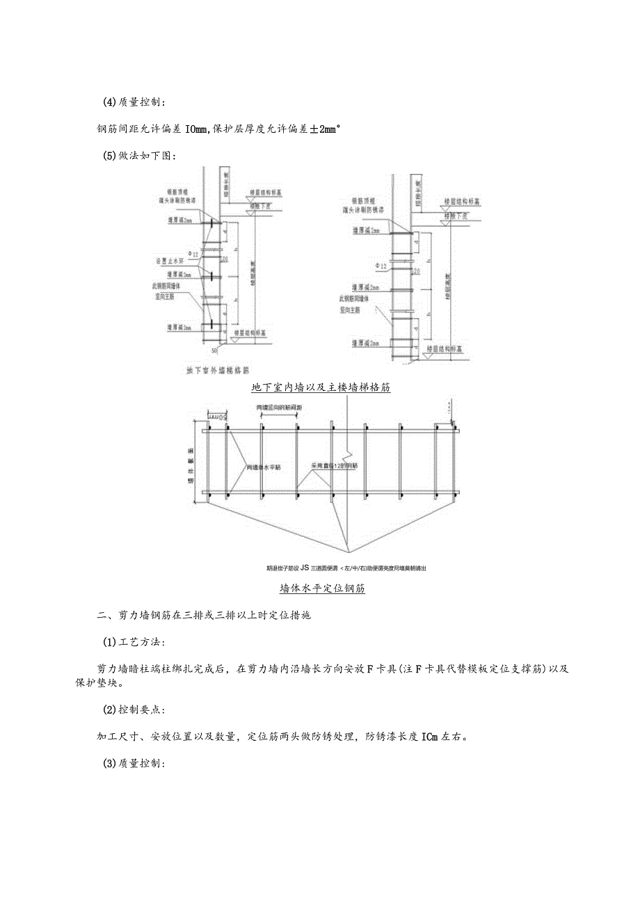 143-剪力墙钢筋定位措施筋施工技术交底.docx_第2页