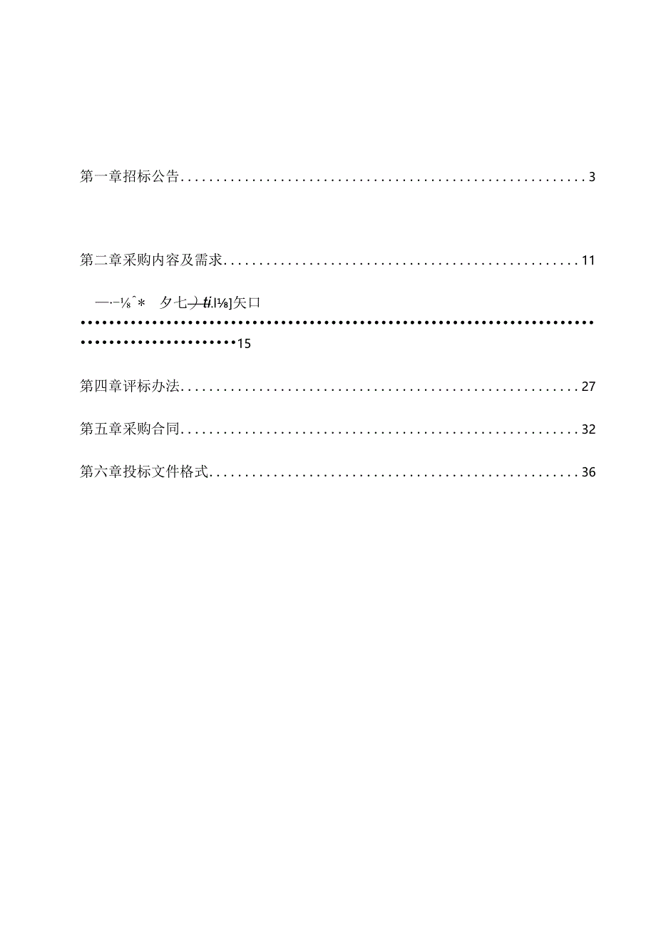 肿瘤医院冷冻切片机项目招标文件.docx_第2页