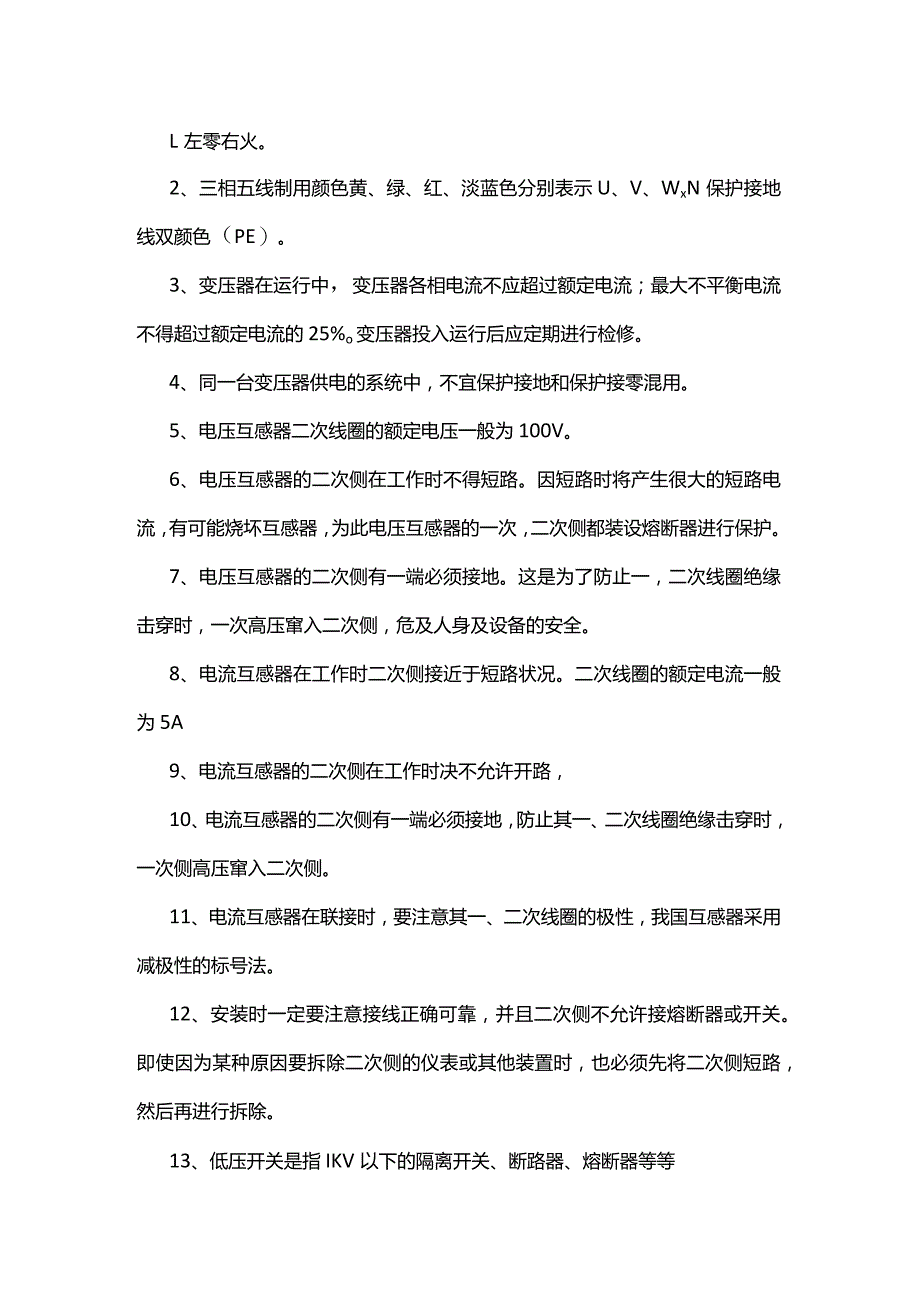 电工必备的基础知识及电路符号字母大全.docx_第1页