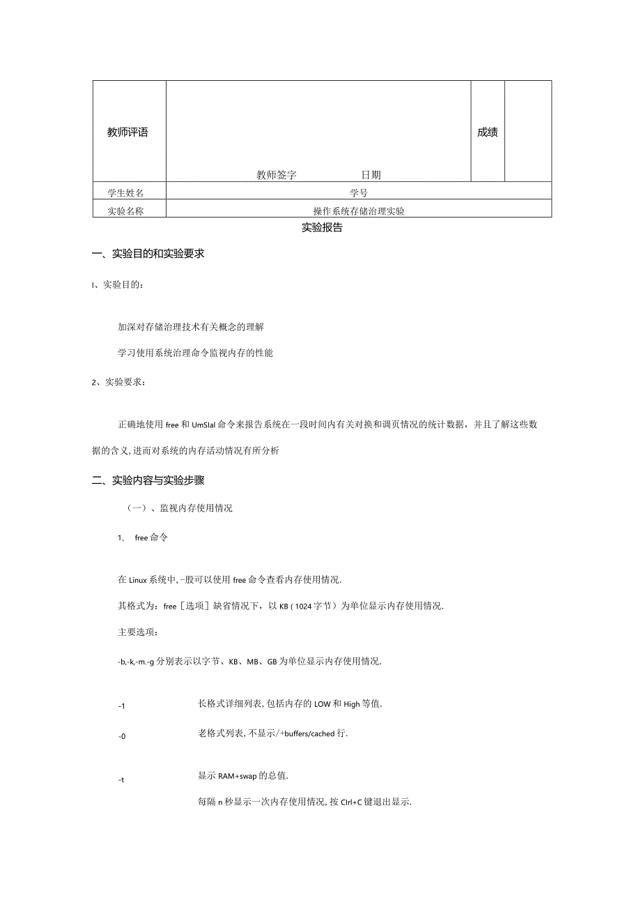 操作系统存储管理试验报告.docx_第1页