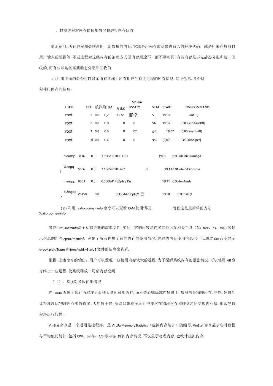 操作系统存储管理试验报告.docx_第2页