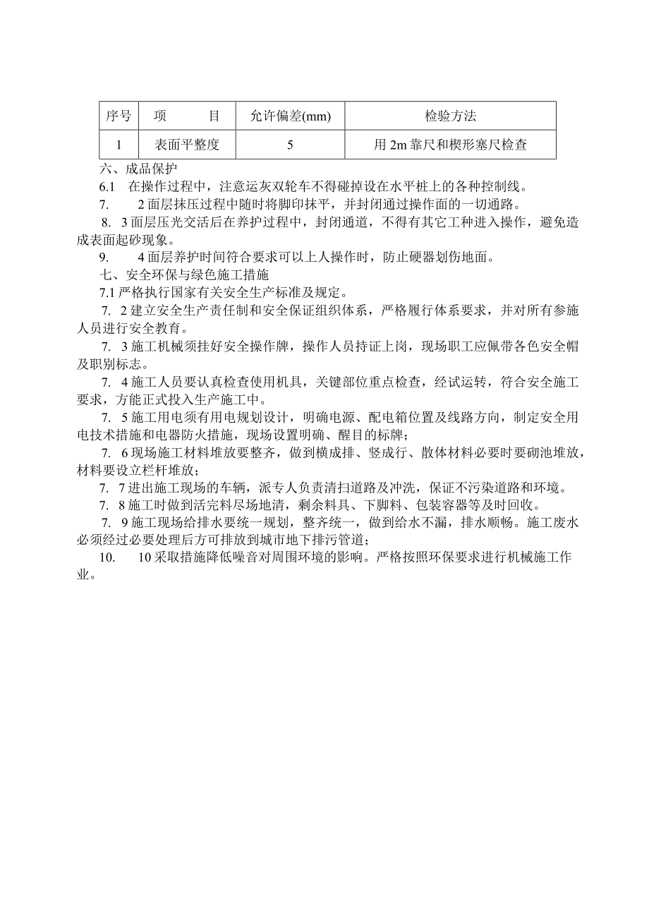 033-基础垫层施工技术交底.docx_第3页