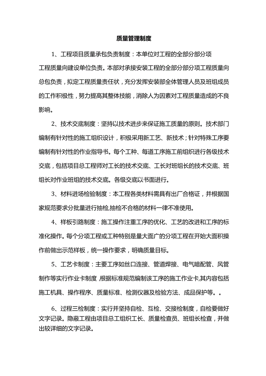 质量管理制度.docx_第1页