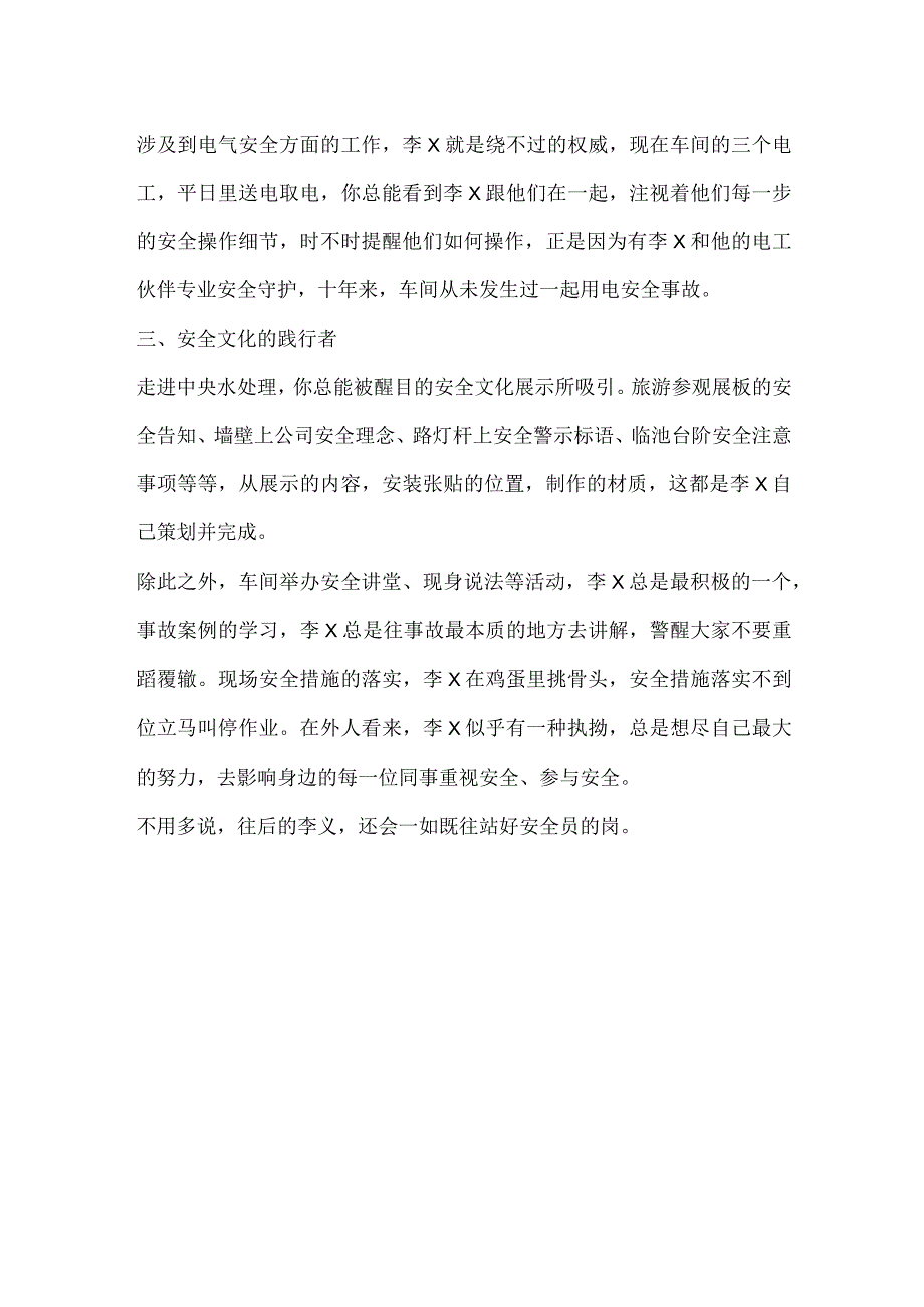 公司安全员总结材料.docx_第2页