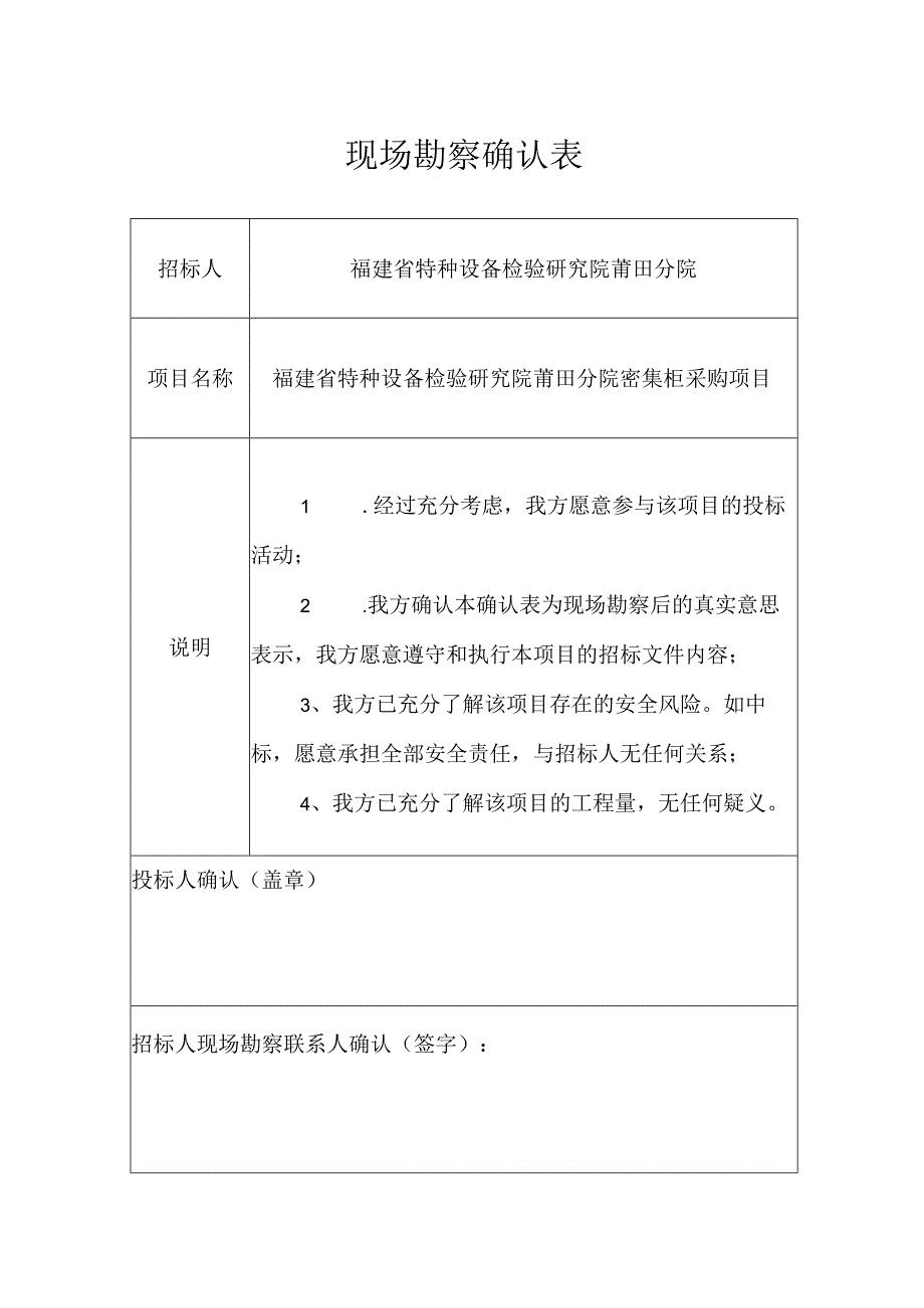 现场勘察确认表.docx_第1页