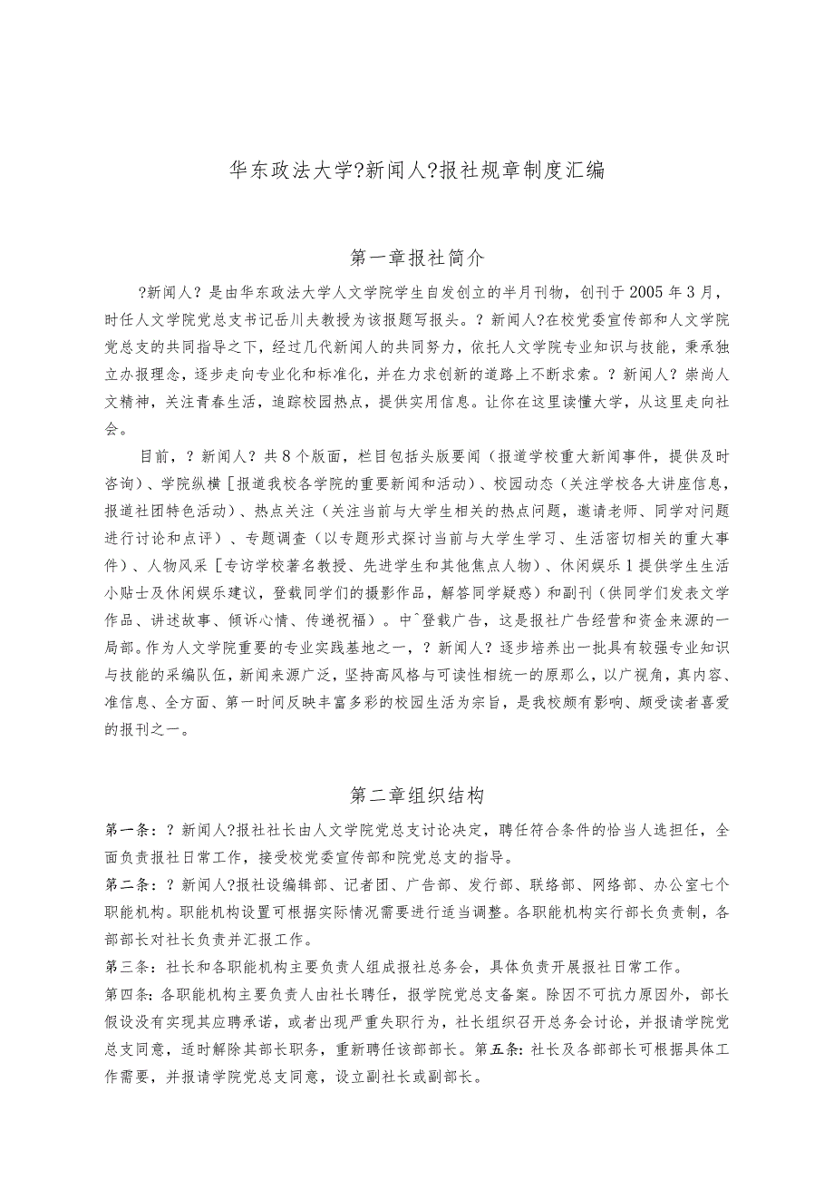 [精]新闻人报社规章制度汇编.docx_第1页