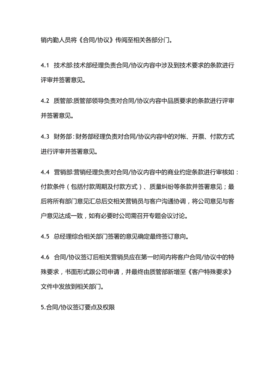 某新材料公司《客户协议 合同签订流程规定》全套.docx_第2页