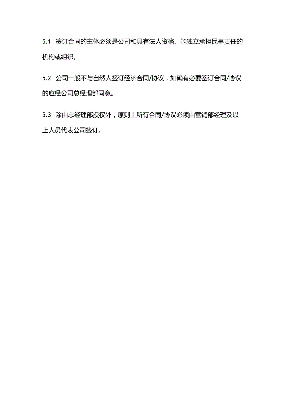 某新材料公司《客户协议 合同签订流程规定》全套.docx_第3页