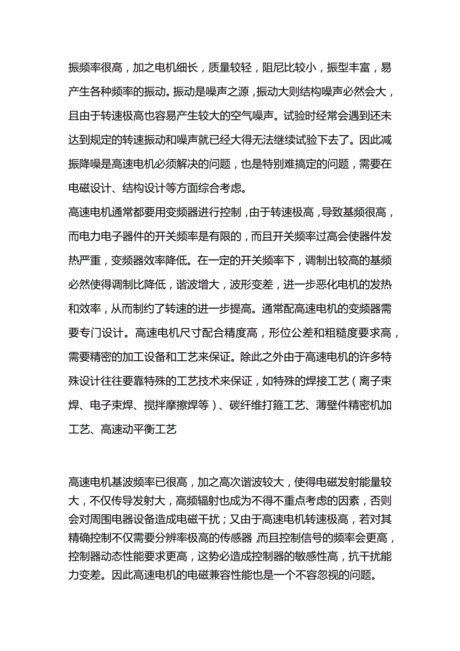 技能培训资料：高速电机及注意事项.docx_第3页