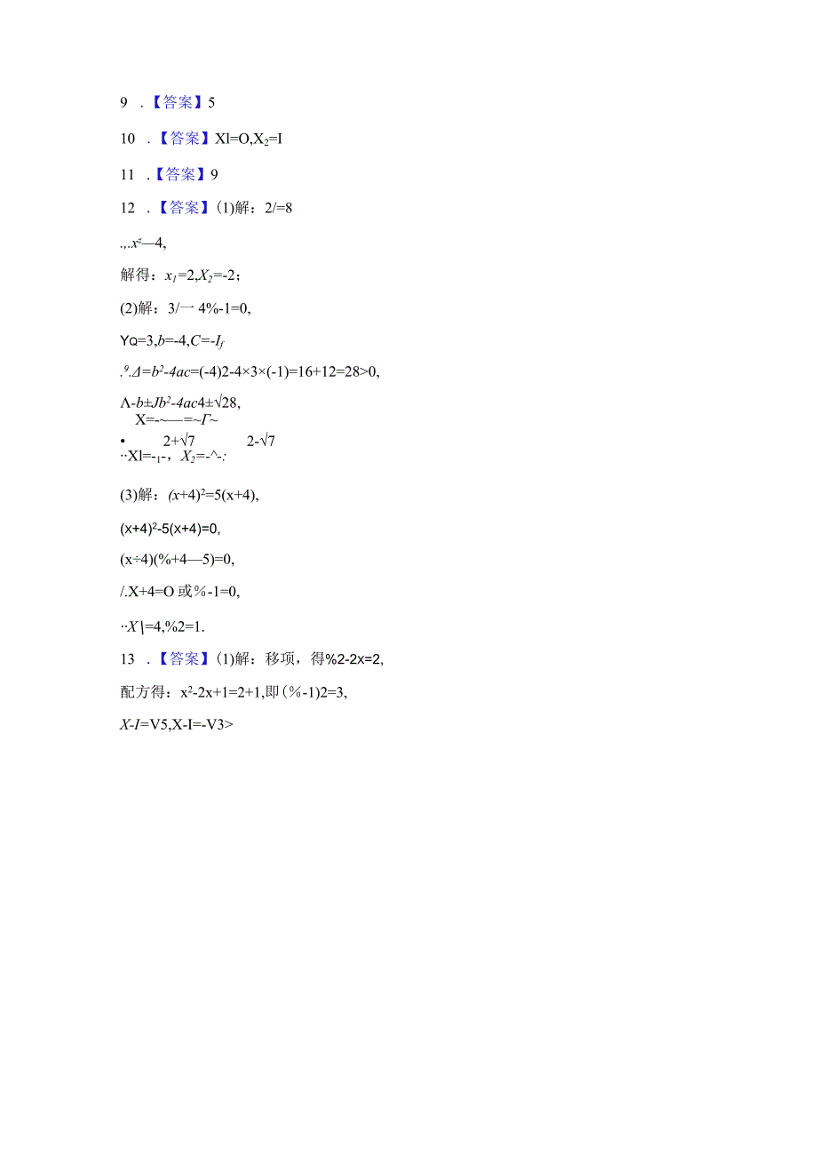 八年级一元二次方程专题训练100题含参考答案5篇.docx_第3页