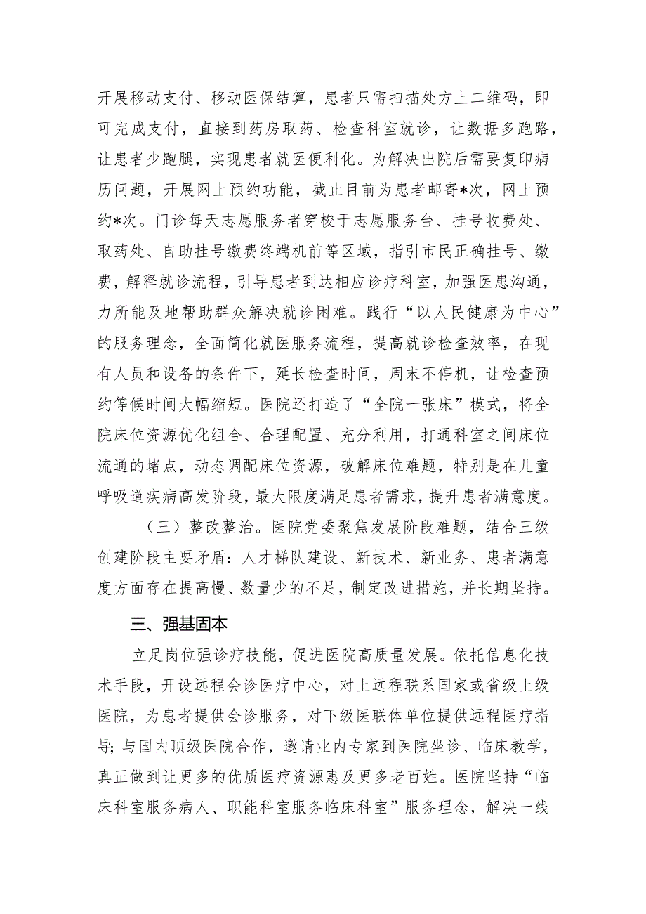 医院主题教育自查报告.docx_第3页