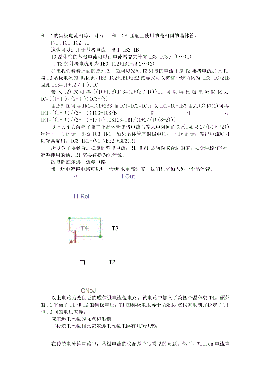 （电路设计）电流镜电路（共源共栅电流镜电路）.docx_第2页