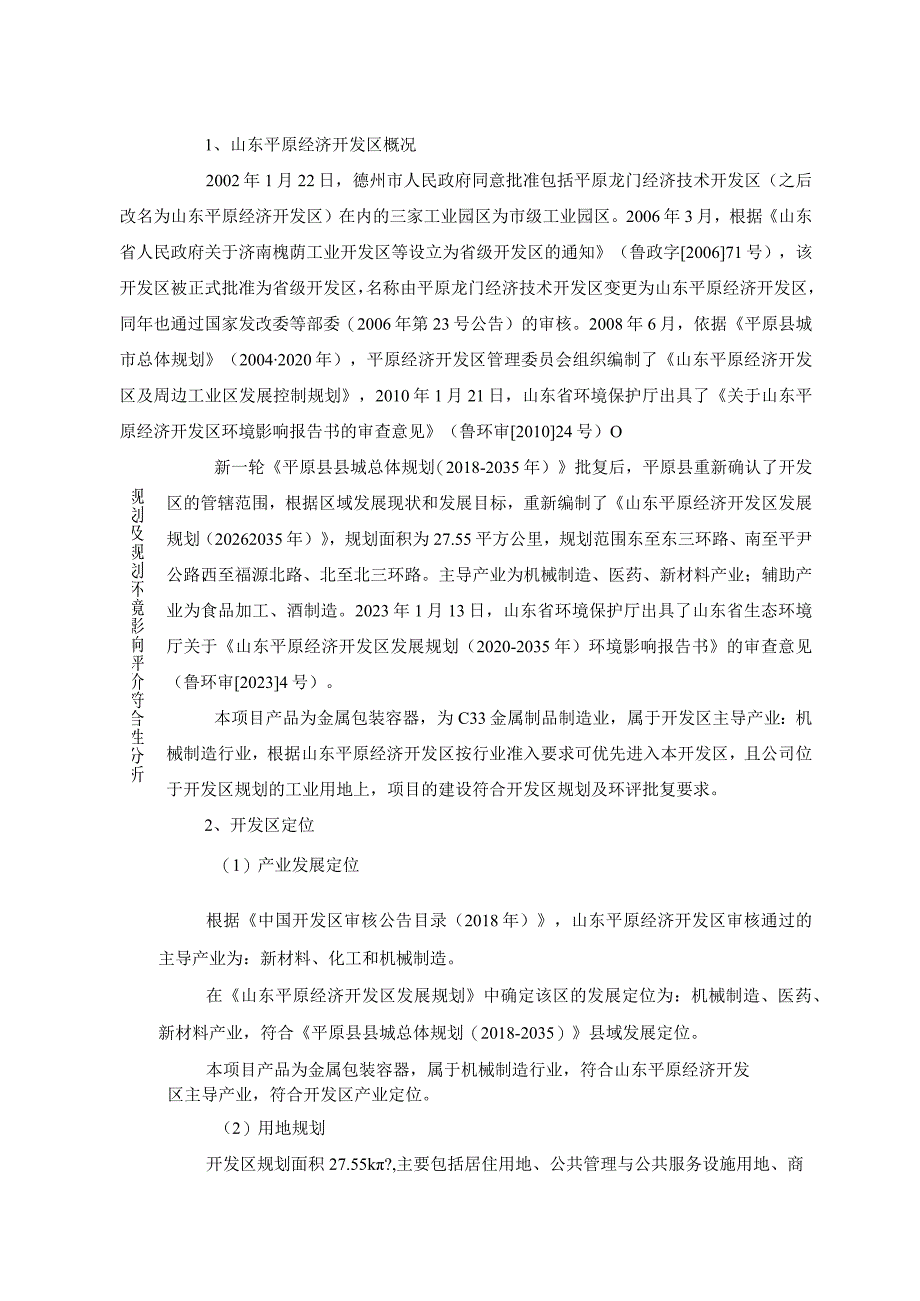 年产70万只金属包装容器(钢桶)喷漆生产线技术改造项目环评报告表.docx_第3页