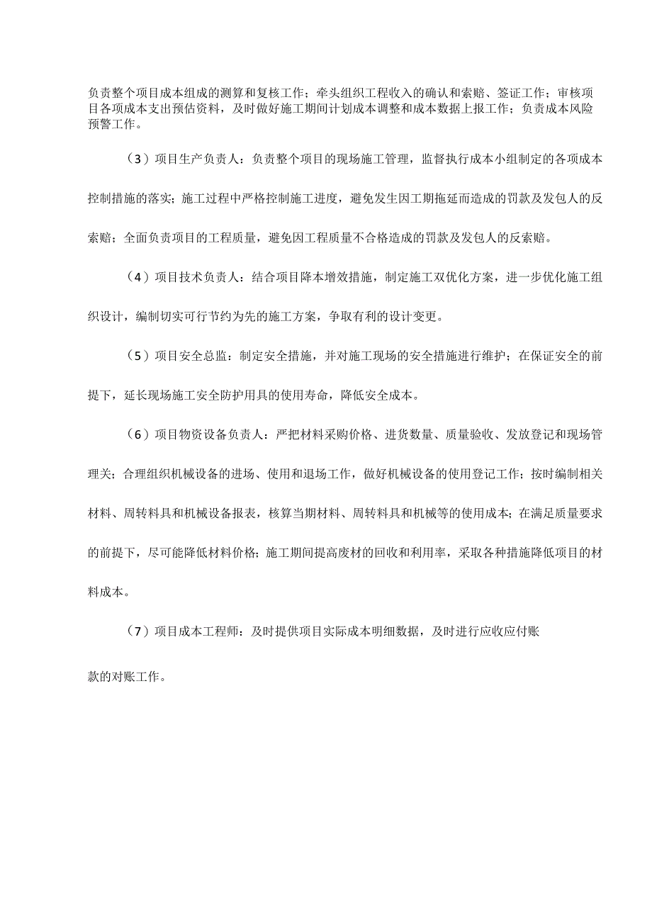 成本管理计划 .docx_第3页