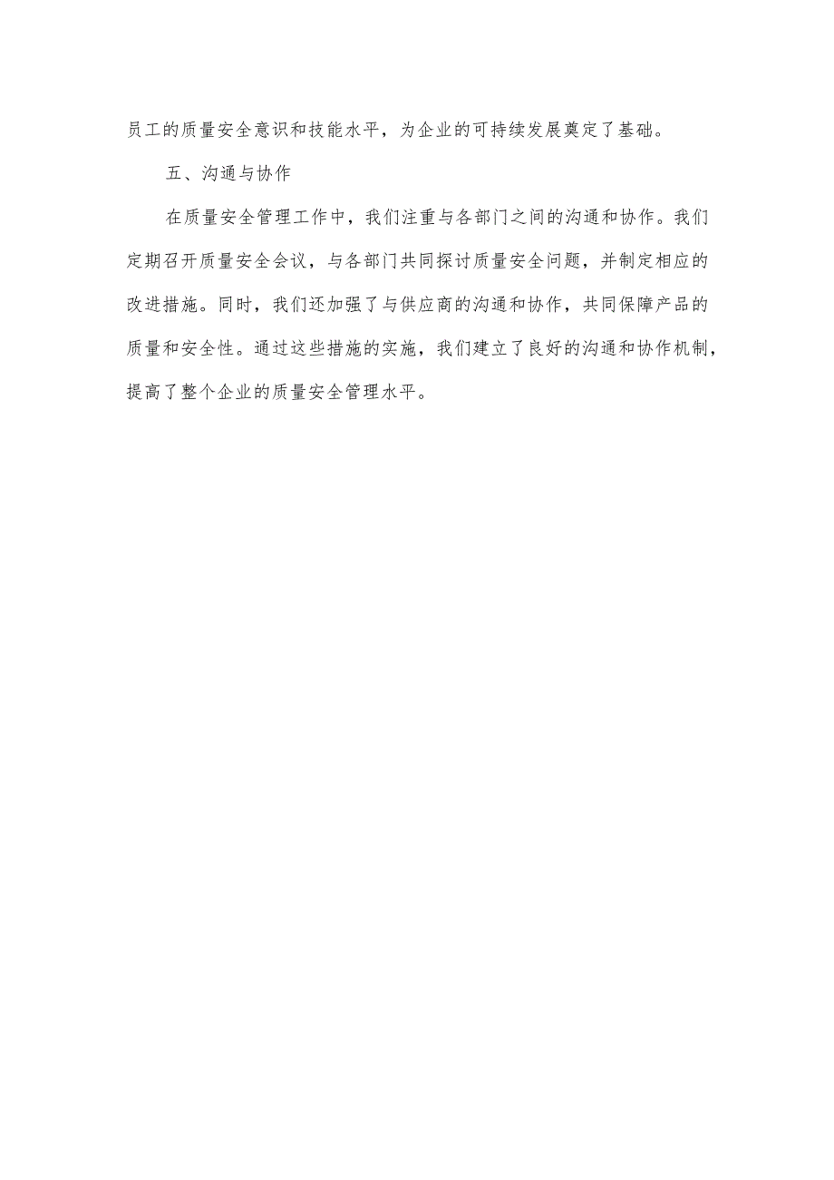 质量安全管理总结.docx_第2页