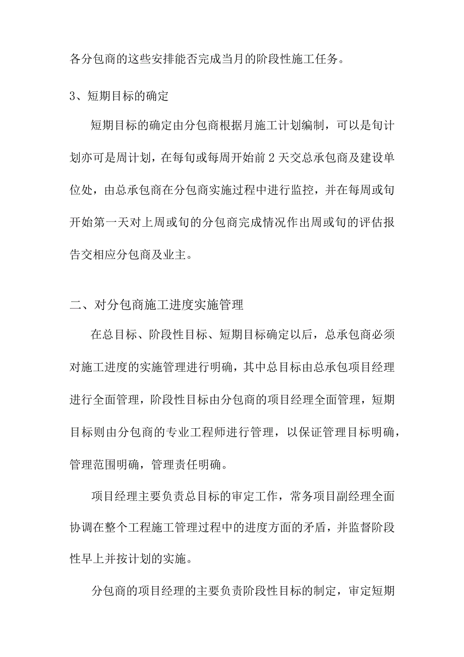 老年养护楼工程施工总承包管理对施工进度的管理方案.docx_第2页