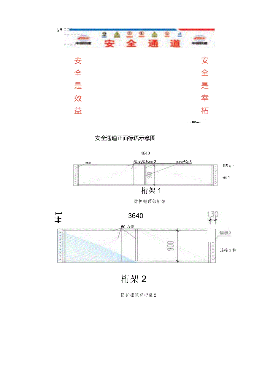 079-高层定型安全通道技术交底.docx_第2页