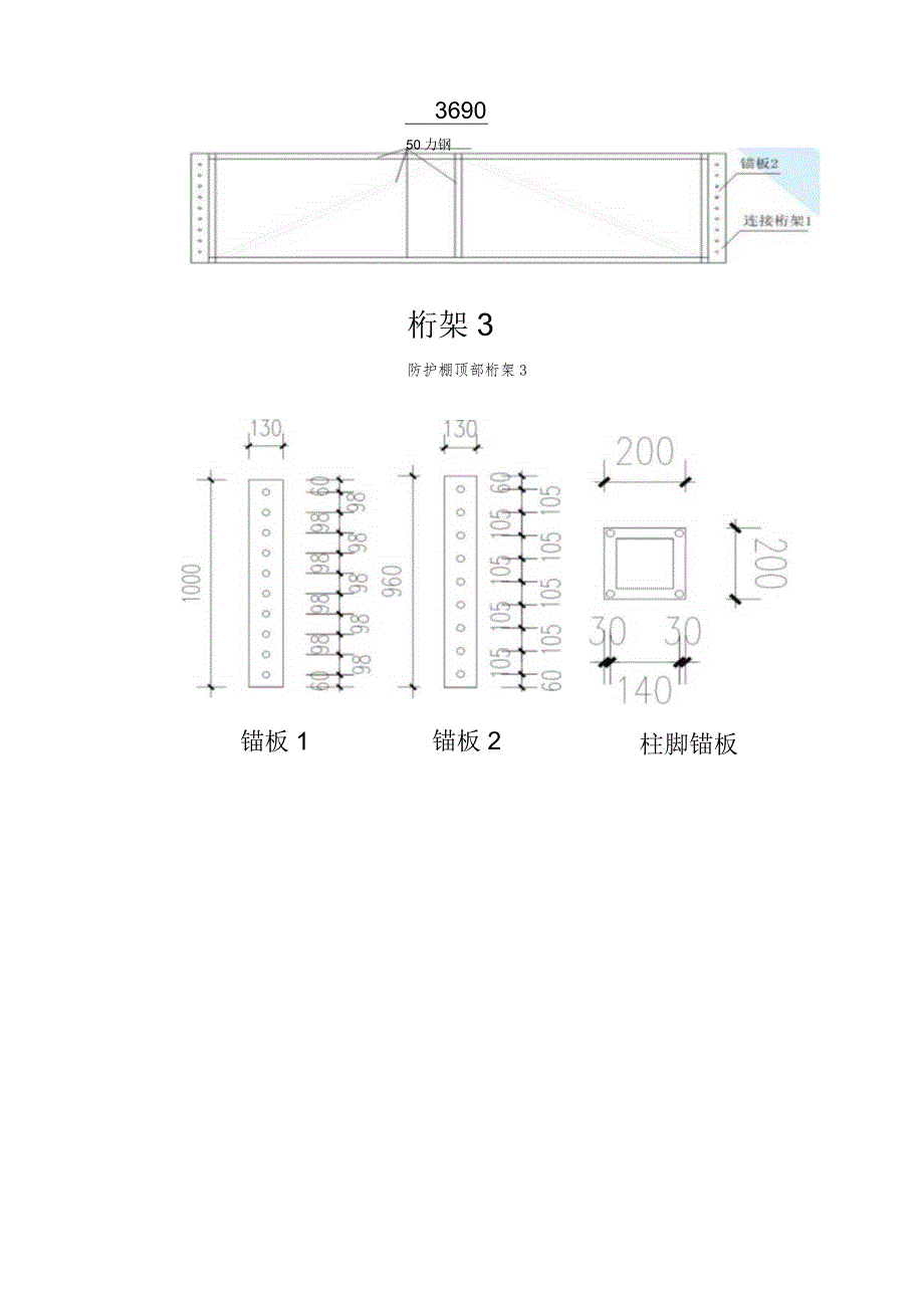 079-高层定型安全通道技术交底.docx_第3页