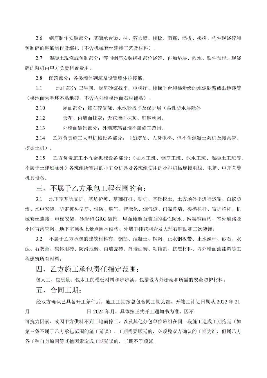 建筑劳务施工分包合同425号范文.docx_第2页