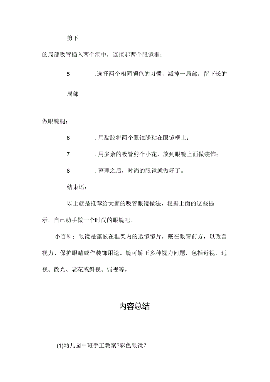 幼儿园中班手工教学设计《彩色眼镜》.docx_第2页