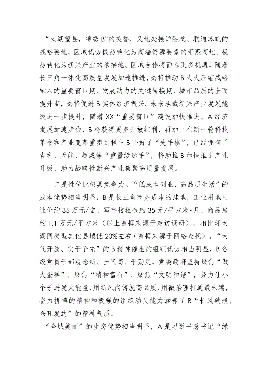 战略性新兴产业集群高质量发展路径及对策研究.docx_第2页