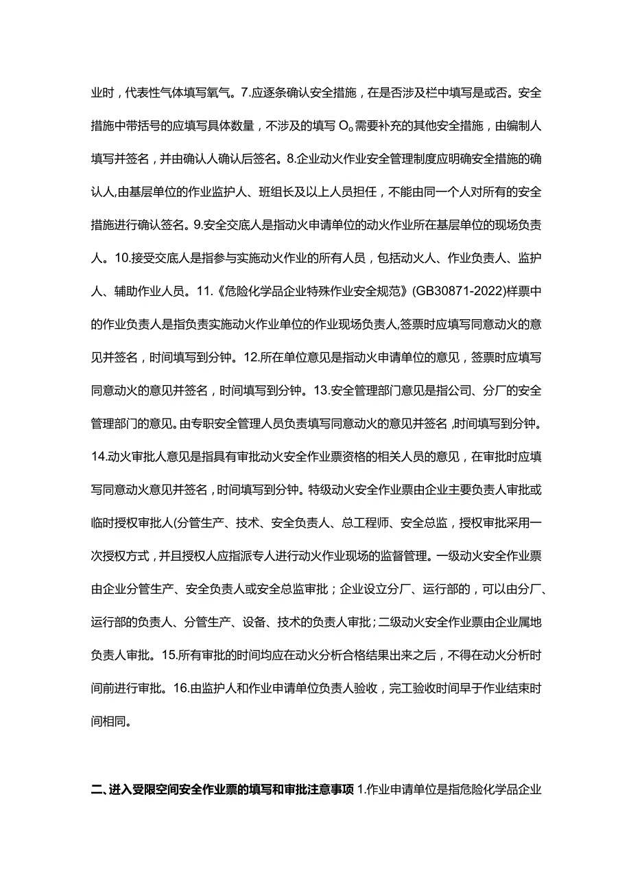 特殊作业票证填写注意事项.docx_第2页