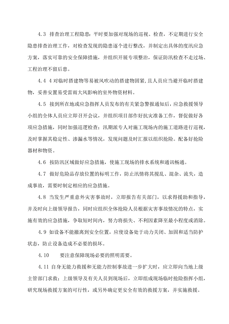 施工现场防汛方案.docx_第3页