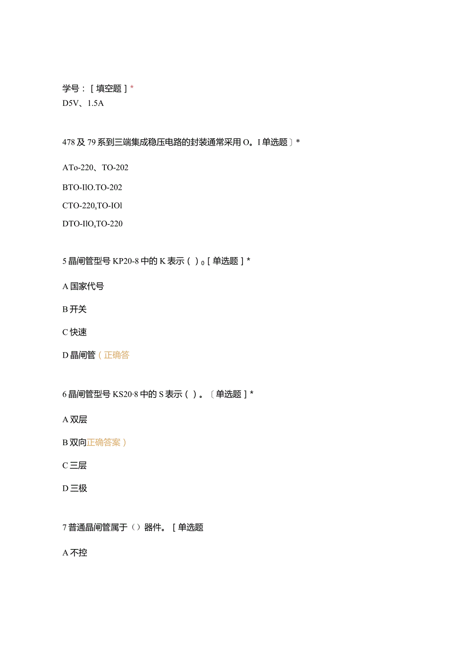 高职中职大学期末考试《中级电工理论》选301-350601-650 选择题 客观题 期末试卷 试题和答案.docx_第2页