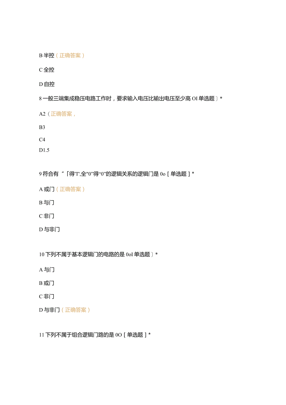 高职中职大学期末考试《中级电工理论》选301-350601-650 选择题 客观题 期末试卷 试题和答案.docx_第3页