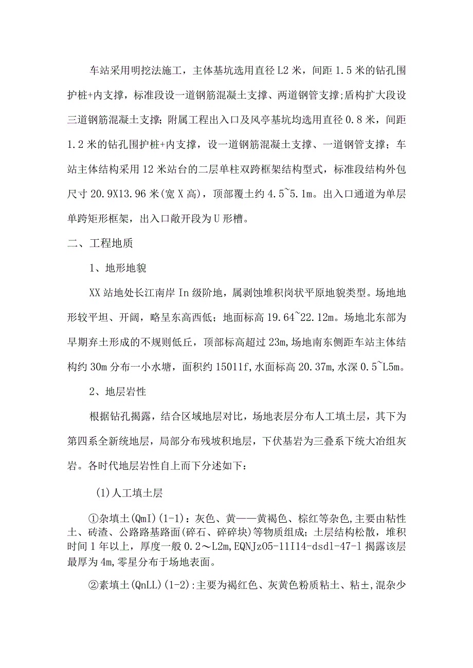 地铁站侵限钻孔桩处理方案.docx_第3页