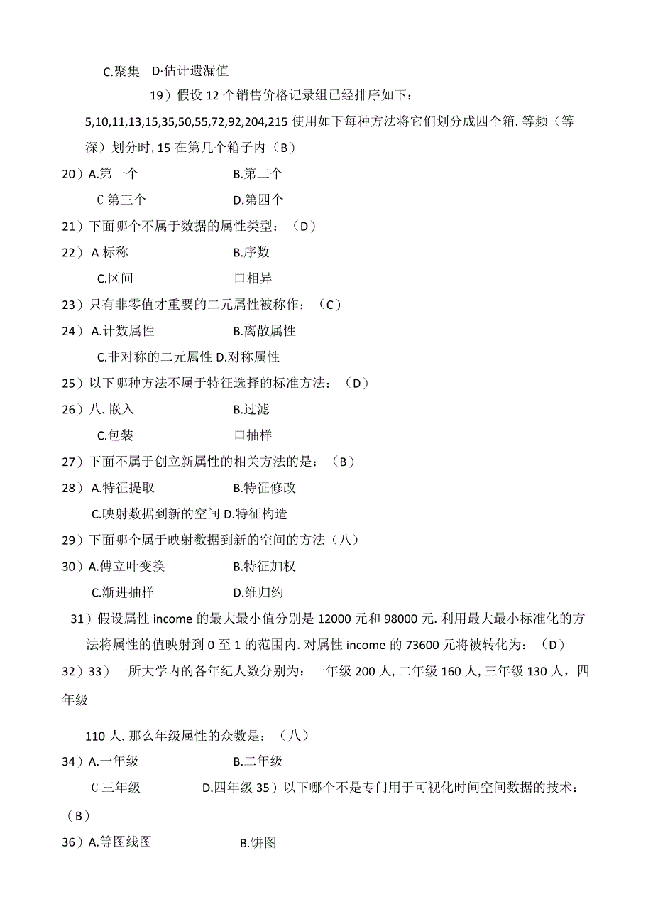 大数据时代下的数据挖掘试题及答案.docx_第2页