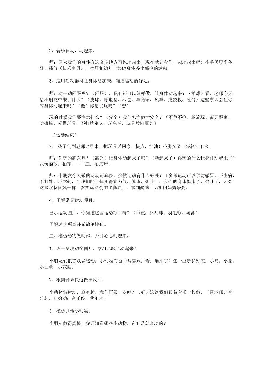 幼儿园小班健康课教学设计《动一动真有趣》.docx_第2页