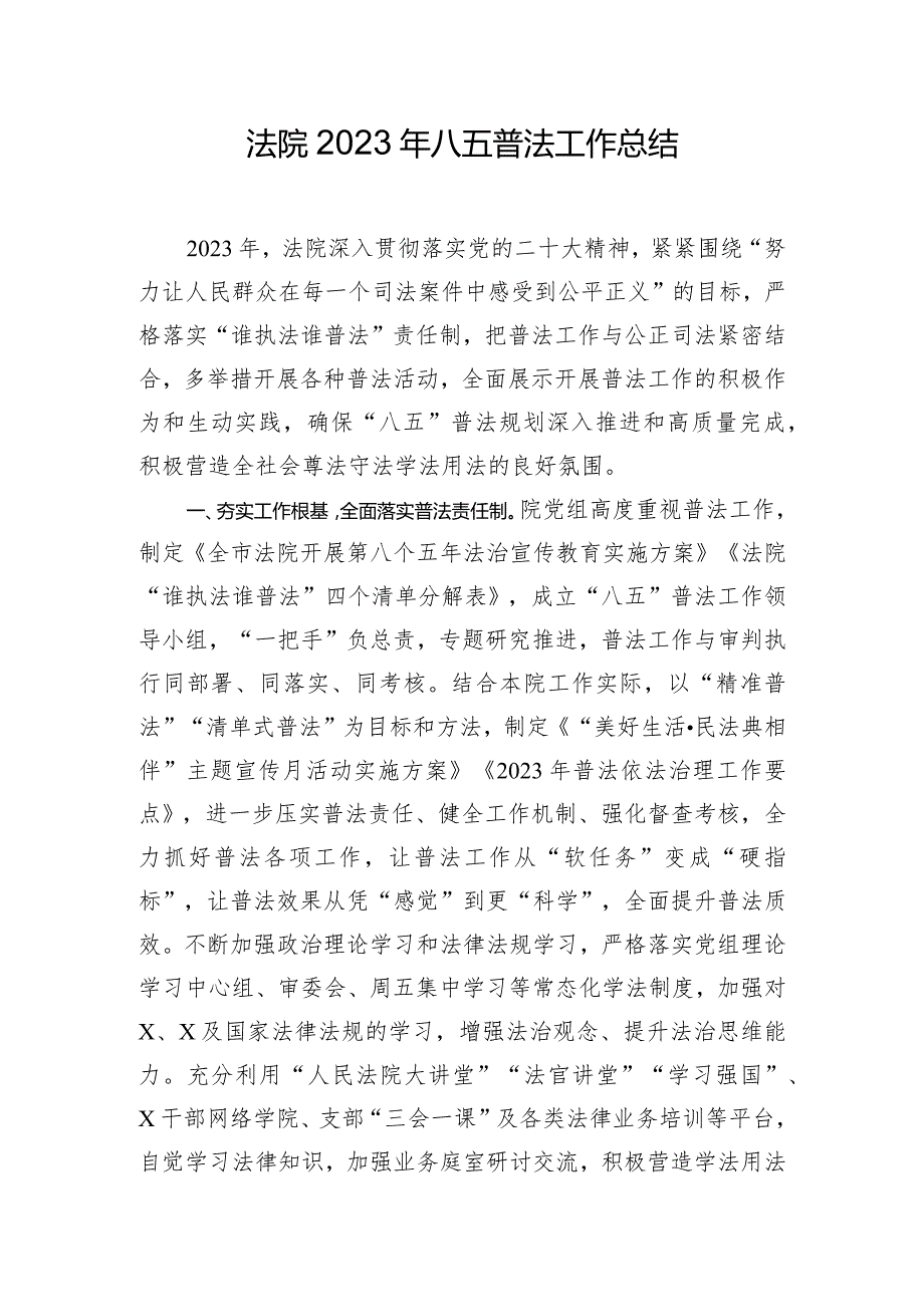 法院2023年八五普法工作总结.docx_第1页