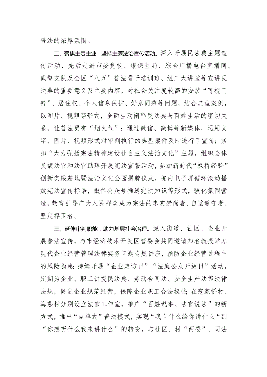 法院2023年八五普法工作总结.docx_第2页