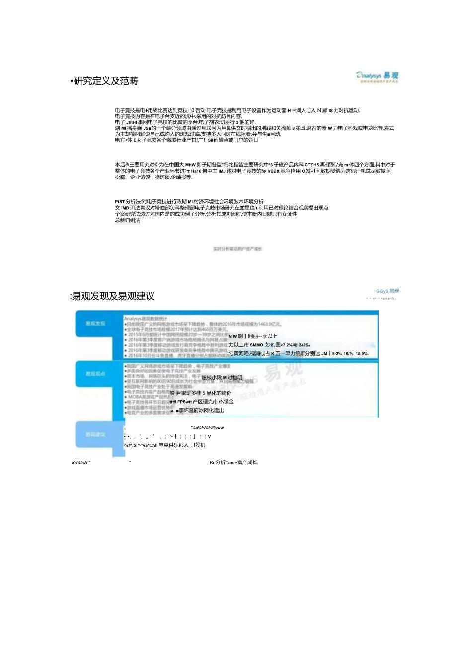 中国电子竞技行业分析报告.docx_第2页