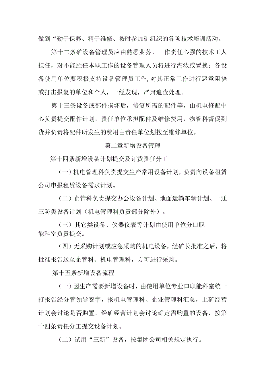 新海煤矿机电设备管理实施细则.docx_第3页