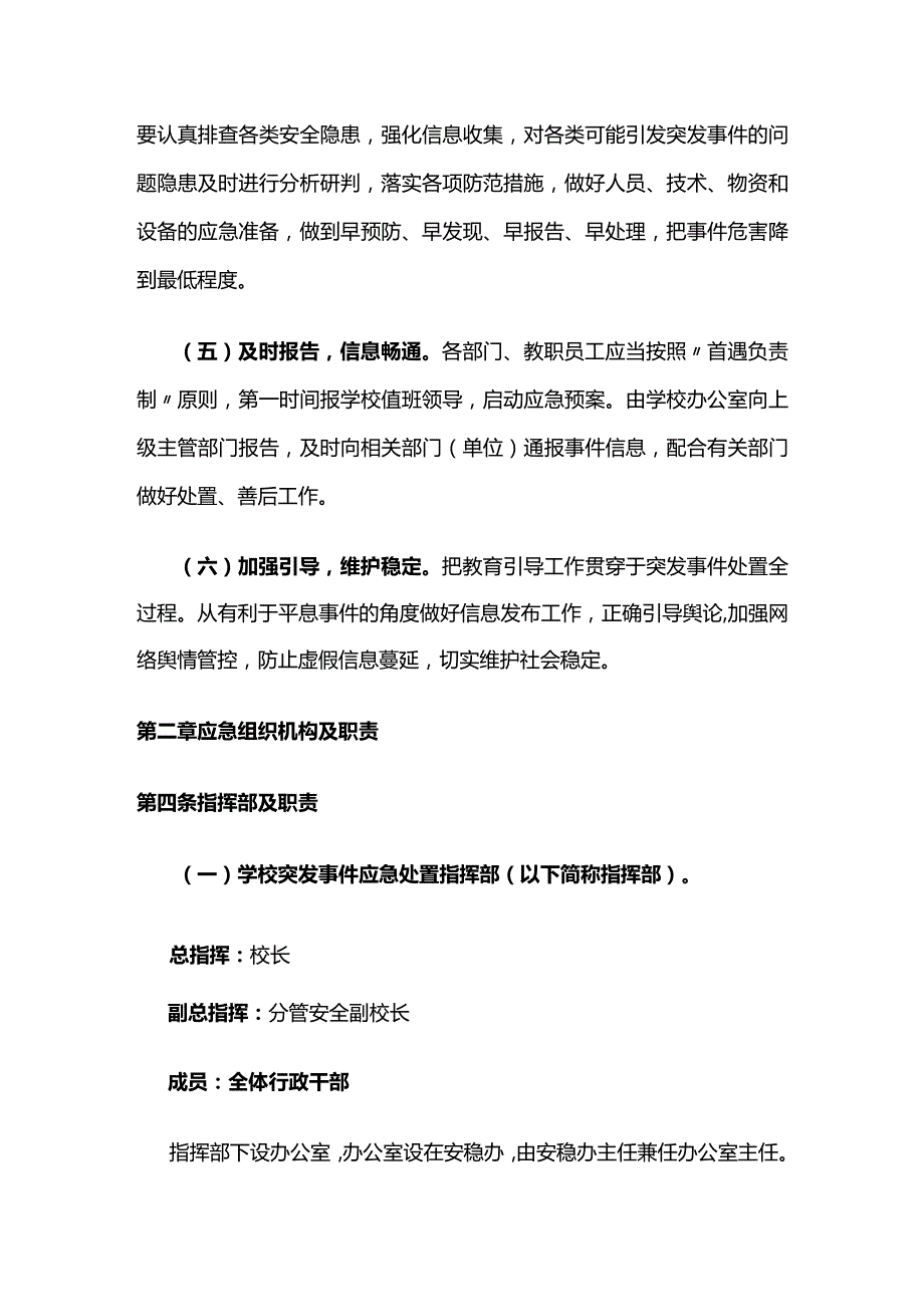 学校安全应急预案全套.docx_第3页