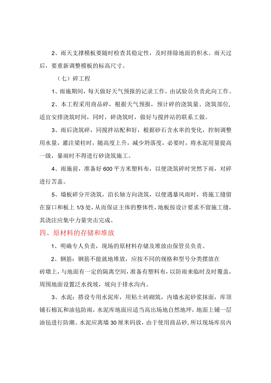 雨季施工方案.docx_第3页