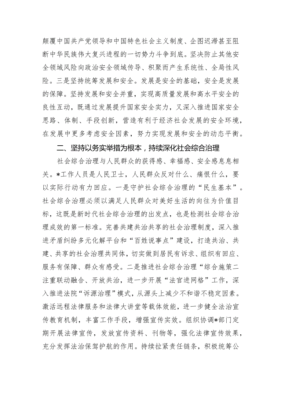 在理论中心组上关于整治“三个”工程的交流研讨材料.docx_第2页